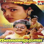 Kamatchi Ammanukku Song Poster