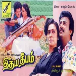 Chinavale Chinnavale Song Poster