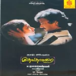 Oru Kadhal Devadhai Song Poster