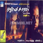 Muthumaniye Muthumaniye Song Poster