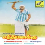 Vaigai Nadhiyodum Song Poster