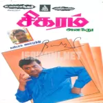 Panjali Kadarukiral Song Poster