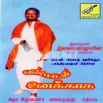 Manasepaadiyade Song Poster