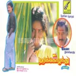 Aalamarama Aalamarama Song Poster