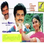 Yaaro Neeyaaro Song Poster