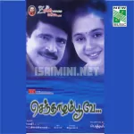 Kadhal Kadhalena Song Poster