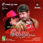 Ennai Naan Kedkkirain Song Poster