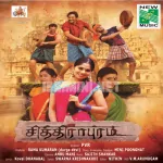 Chithira Puram Chinnavandi Song Poster