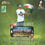 Kaadhalippadhai Vittuittu Song Poster