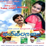 Orey Oru Parvayil Song Poster