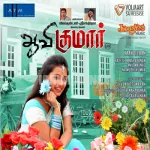 Vaa Vaa Tamil Paiyaa Song Poster