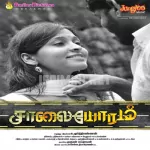 Suththi Suththi Varuvom Song Poster