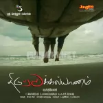 Kadhal Sei Kadhal Sei Song Poster