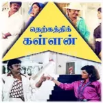 Indhiran Kettathu Pombalaiyale Song Poster