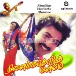 Kannukkum Kannukkum Modhal Song Poster