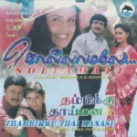 Aalayamani Than Poojaikku Song Poster