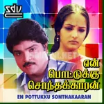 Maasi Maasam Poranthiruchu Song Poster