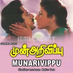 Kettukoh En Paattu Song Poster