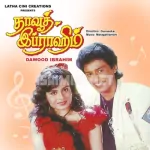 Ulagam Engum Song Poster