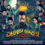 Atcham Thavir Theme Song Poster