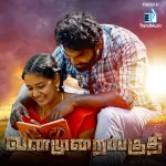 Ithu Verum Kathaiyumilla Song Poster