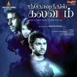 Kaadum Medum Song Poster