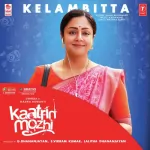 Kaatrin Mozhi 128Kbps Poster