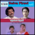 Panaile Paal Erukku Song Poster