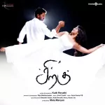 Thanimai Siraiyinil Song Poster