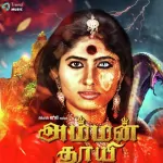 Amma Un Thiruvadiyai Song Poster