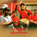 Padapadanu Sitharuthadi Song Poster