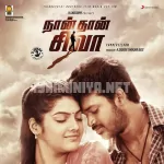 Pattaasa Antha Ponnu Song Poster