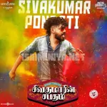 Bahubalikku Oru Kattappa Song Poster