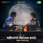 Thoduvanandhaa Song Poster