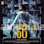 Sumar Moonji Kumaru Musical Song Poster