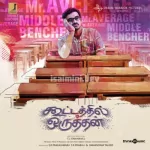 Manathai Nanaitha Song Poster