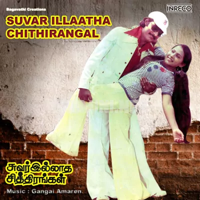 Suvarilladha Chiththirangal Poster