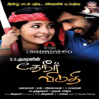 Theneer Viduthi Poster