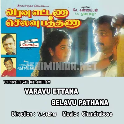 Varavu Ettana Selavu Pathana Poster